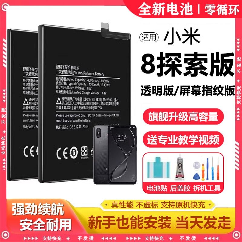 适用小米8探索ud指纹版电池BM3F电芯更换大容量原厂电板