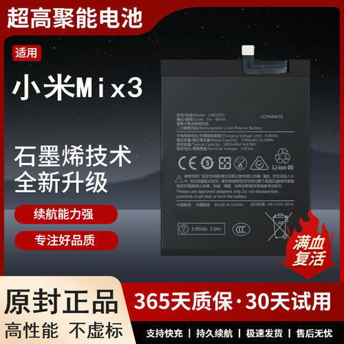 适用于小米mix3电池BM3K三大容量电板原厂原装正品增强版