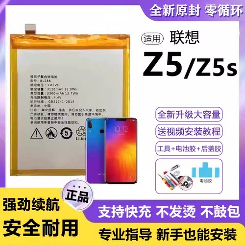 适用联想Z5电池BL288电板超大容量Z5S更增强版BL299