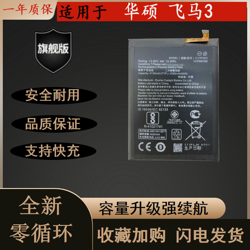 适用ASUS/华硕 飞马3手机电板 X008 CA476180G PACK C11P1611电池