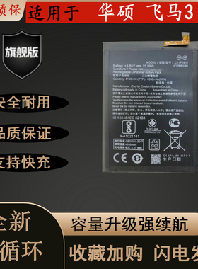 适用ASUS/华硕 飞马3手机电板 X008 CA476180G PACK C11P1611电池