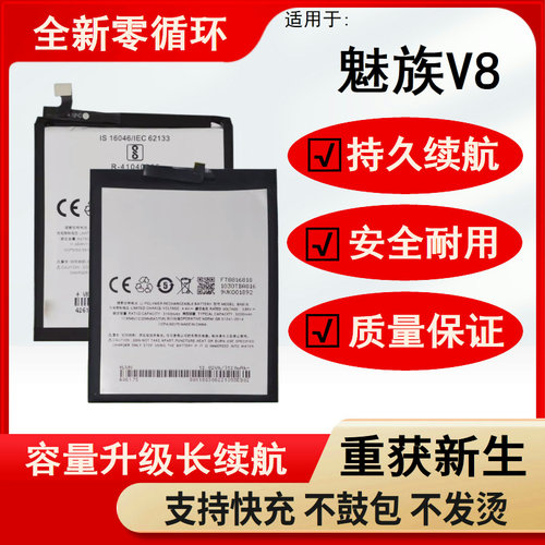 适用魅族蓝V8电池v8proM8