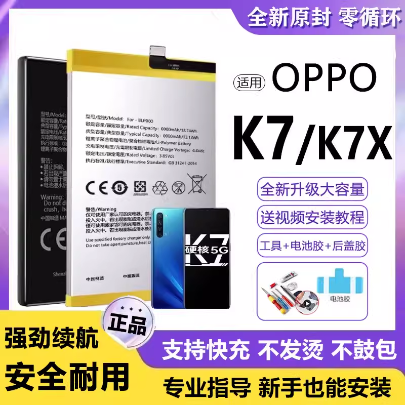 适用oppo k7电池BLP755内置电板大容量k7x全新增强版