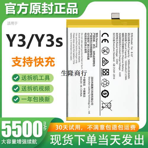 适用于vioy3电池3板3s原