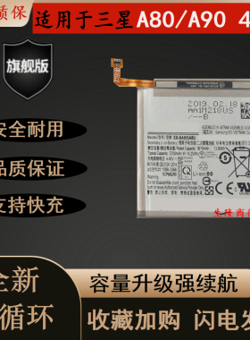 适用 三星Galaxy A80 A90-4G A8050/A805F/A805N EB-BA905ABU电池