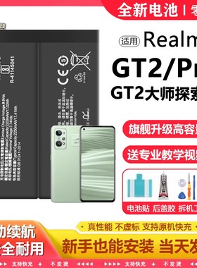 适用真我GT2电池BLP887电芯更换超大容量Pro原厂GT2大师探索
