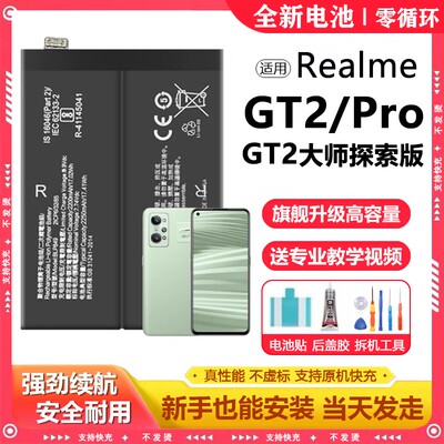 适用真我GT2电池BLP887电芯更换超大容量Pro原厂GT2大师探索