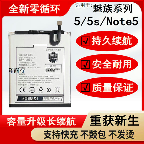 适用魅族蓝55SNOTE55电池