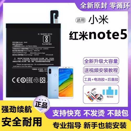 适用红米note5电池BM45电板大容量5A增强版note5pro