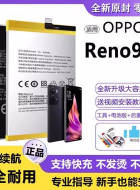 适用 OPPO Reno9pro电池BLP973电板大容量全新增强版