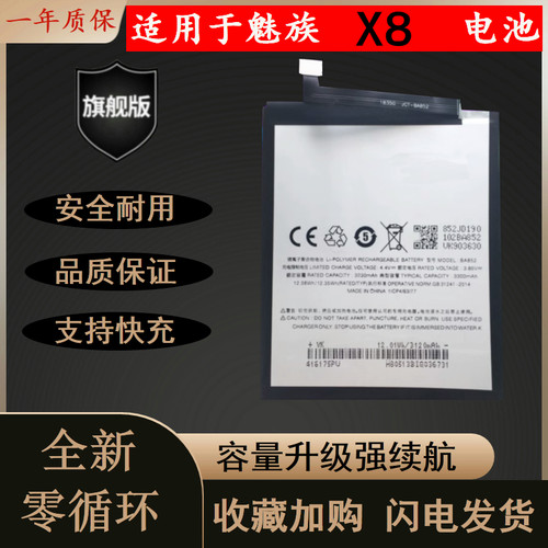 适用于魅族X8耐用手机电池