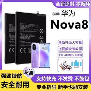 适用华为nova8电池ANG-AN00电板超大容量全新增强版