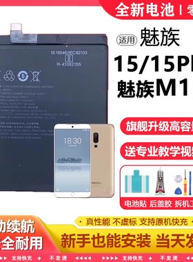 适用魅族15电池BA881电芯更换大容量魅族15PLUS原厂电板