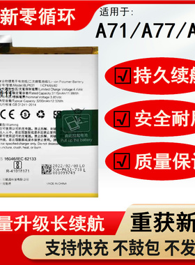 适用于oppoA77 A71电池OPPO A79原装电板BLP631 BLP647大容量电板