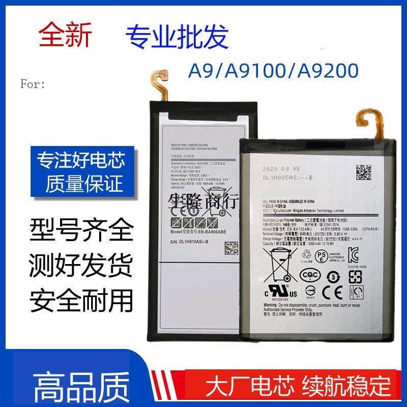 适用A9电池sm-9000910092