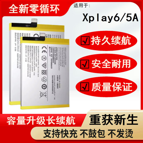 适用于vioXplay6电池原装V