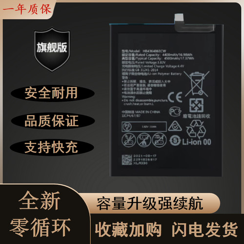 适用于兼容华为耐用原装电池