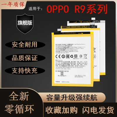 适用于oppoR9适用oppoR手机电池