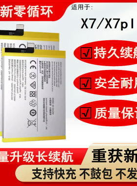 适用于vioX7电池原装7Plu