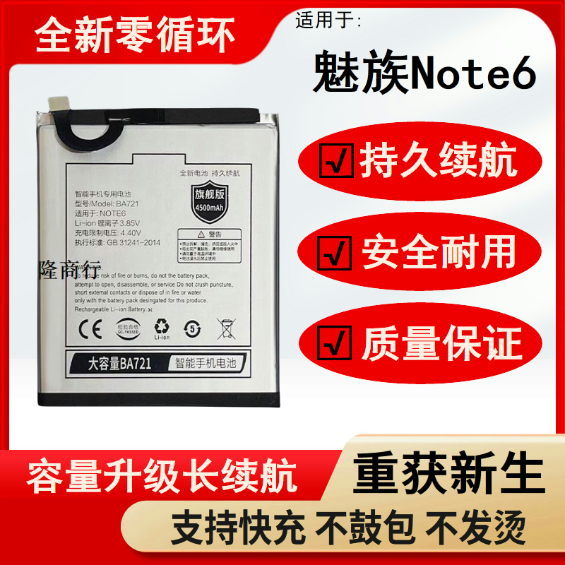 适用魅族蓝note6原装电池