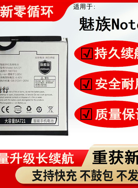 适用 魅族魅蓝note6原装电池M6noteM721Q板M721C M721M BA721