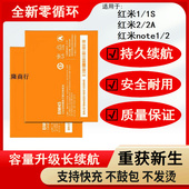 NOTE原厂电板 红米1S正品 适用红米note2电池红米2 2A原装