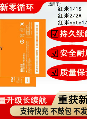 适用红米note2电池红米2/2A原装红米1S正品NOTE原厂电板