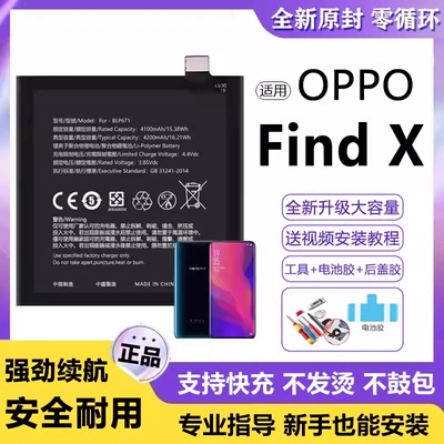 适用oppo findx电池BLP671电板大容量兰博基尼增强版
