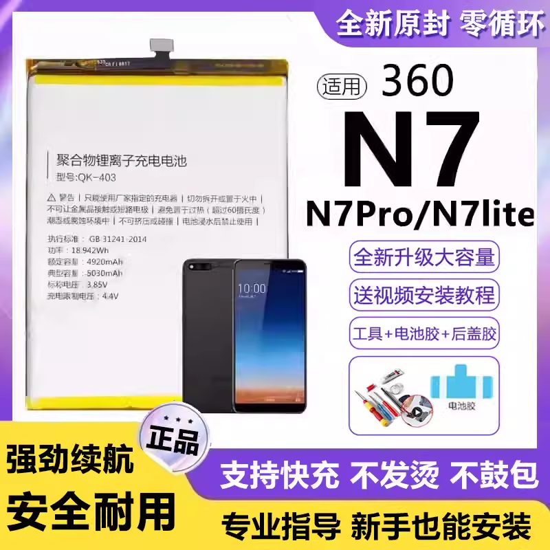 适用360 N7电池QK-403电板大容量N7pro增强版N7lite
