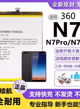 适用360 N7电池QK-403电板大容量N7pro增强版N7lite
