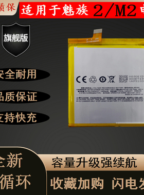 适用魅族 魅蓝M2手机电池 M578CA/CE/A/C/MA电池 BT43C电池 电板