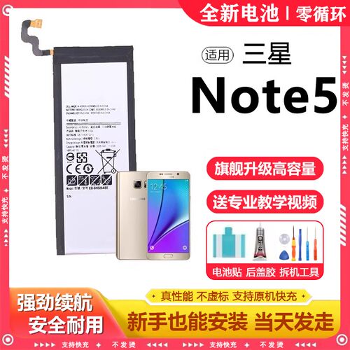 适用Note5电池N9200电芯更换超大容量N9208原厂电板