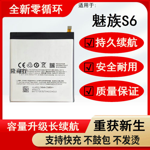 适用魅族蓝S6电池6M712QC