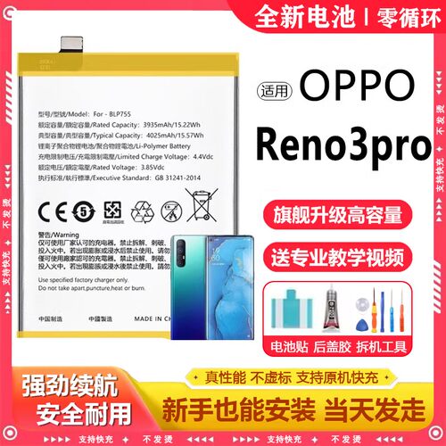 适用oppo reno3pro电池BLP755电芯更换超大容量原厂电板