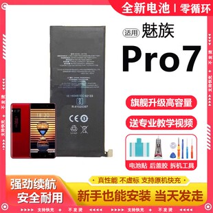 适用魅族Pro7电池BA792电芯大容量魅族pro7plus原厂电板