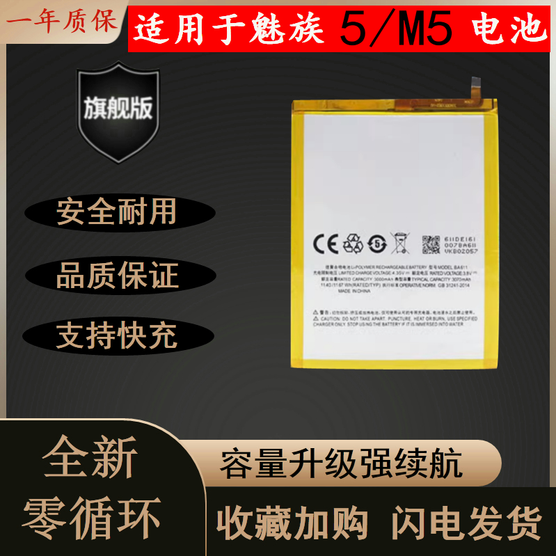 适用于魅族M5耐用手机电池