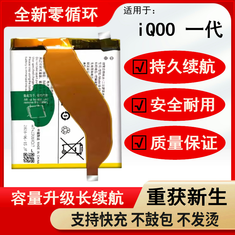 适用iqo电池00一代大容量V