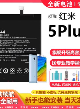 适用红米5plus电池5BN44电芯更换大容量redmi5 a原厂电板