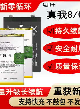 适用真我Realme8/Q3 Realme8i 8PRO电池 BLP841 BLP877电板