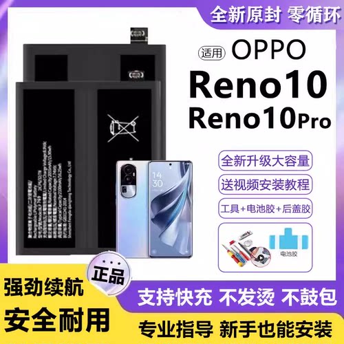 适用OPPO Reno10电池BLP995电板超大容量10pro增强版