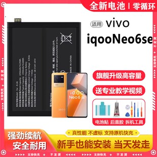 适用vivo iqooneo6se电池B-U6电芯更换大容量V2199A原厂