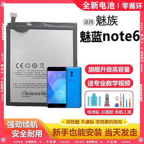 适用魅族魅蓝note6电池BA721电芯Note5超大容量Note3电板