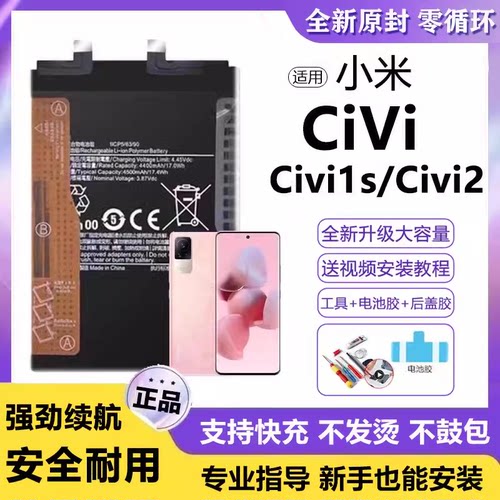 适用小米Civi电池BP44电板2大容量MI civi 1S增强版