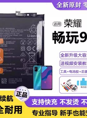 适用华为畅玩9A电池MOA-AL00电板大容量荣耀9A增强版