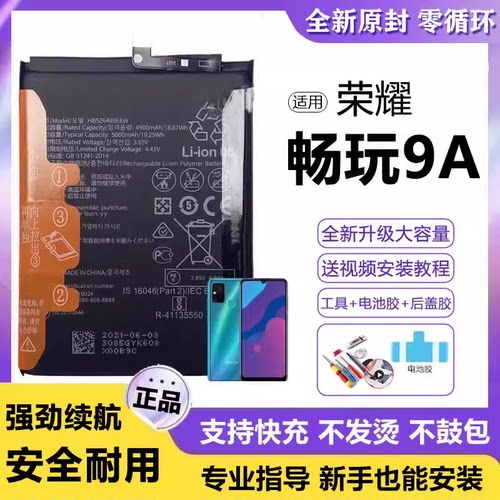 适用华为畅玩9A电池MOA-AL00电板大容量荣耀9A增强版