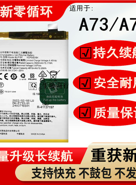 适用OPPO A73 2021 A77电池 A73 5G原装电板BLP791 BLP797 BLP631