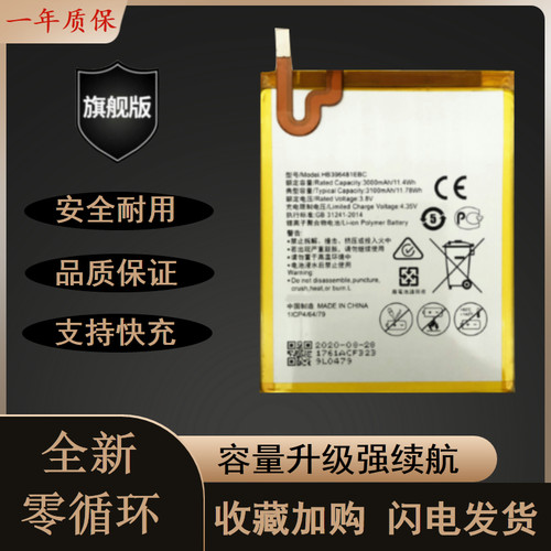 适用于兼容华为耐用原装电池