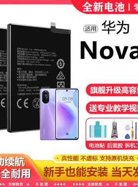 适用华为nova8电池ANG-AN00电芯更换大容量NOVA8原厂电板