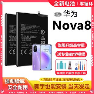 适用华为nova8电池ANG-AN00电芯更换大容量NOVA8原厂电板