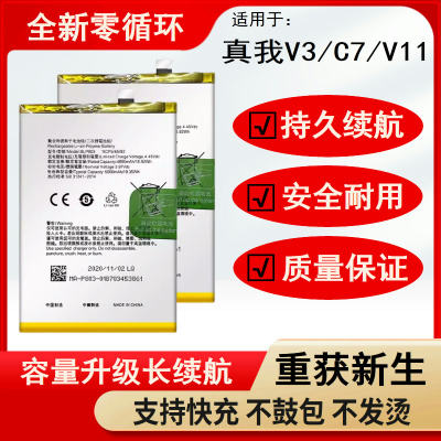 适用于OPRealmV3C711电池